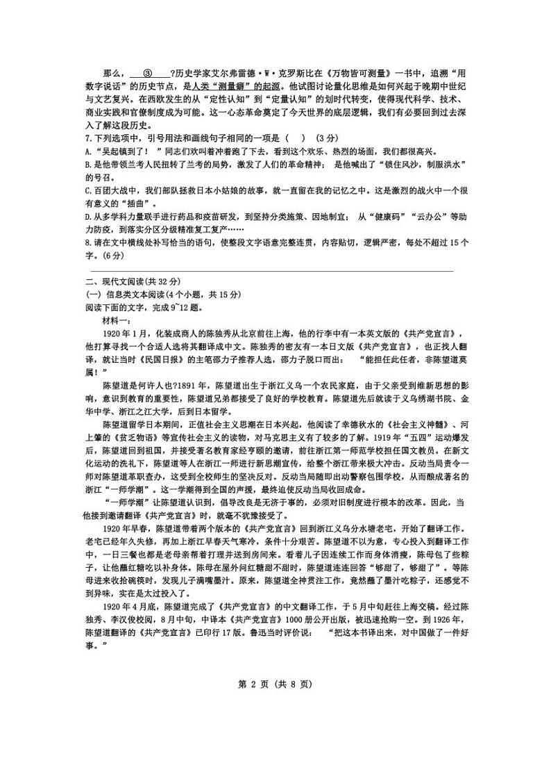 [语文]陕西省西安市碑林区铁一中学2024～2025学年高二上学期月考试题(无答案)02