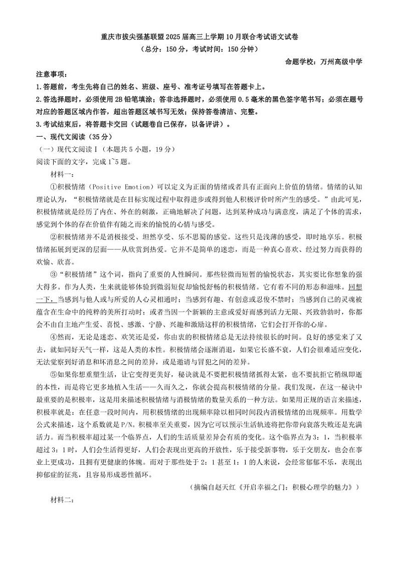 [语文]重庆市拔尖强基联盟2025届高三上学期10月联合考试试卷(有解析)01