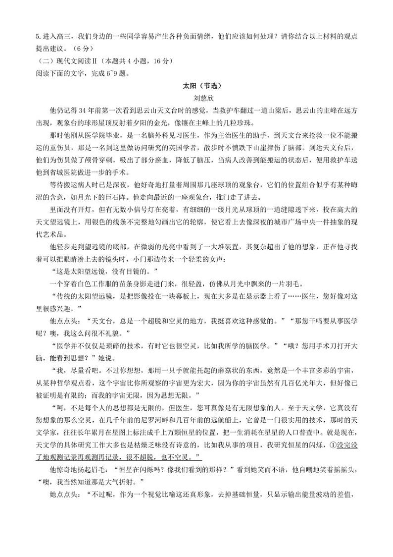 [语文]重庆市拔尖强基联盟2025届高三上学期10月联合考试试卷(有解析)03