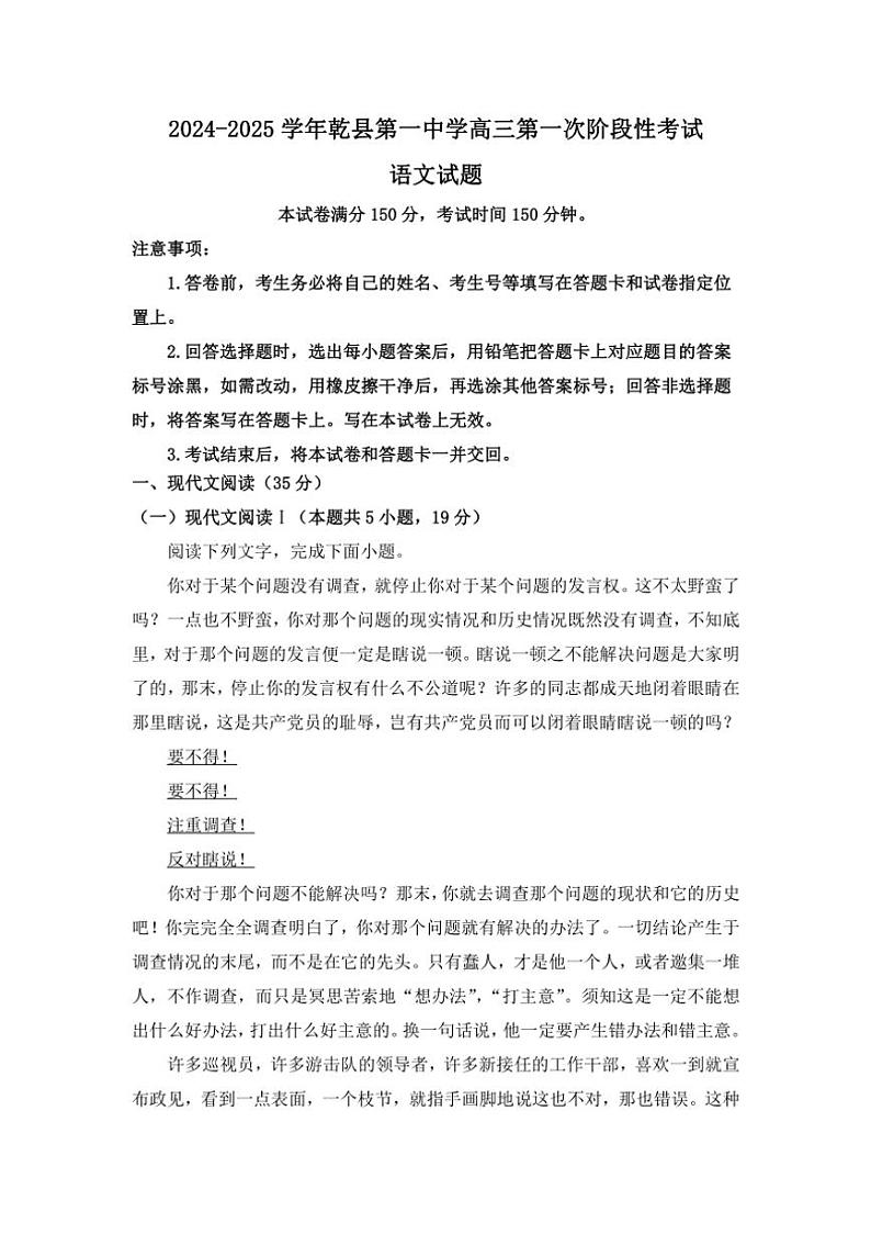 [语文]陕西省咸阳市乾县第一中学2024～2025学年高三上学期第一次阶段性考试月考试题(有答案)第1页