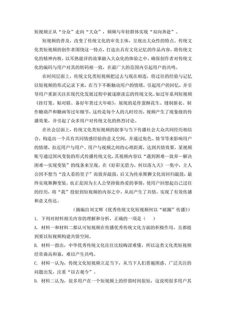 [语文]陕西省咸阳市乾县第一中学2024～2025学年高一上学期第1次月考试题(有答案)第3页