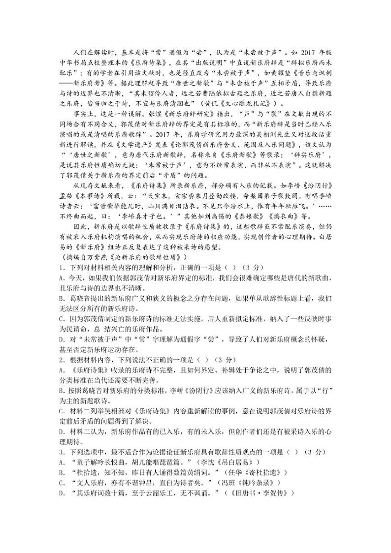 [语文]浙江省四校联考2024～2025学年高一上学期10月月考试题(有答案)02