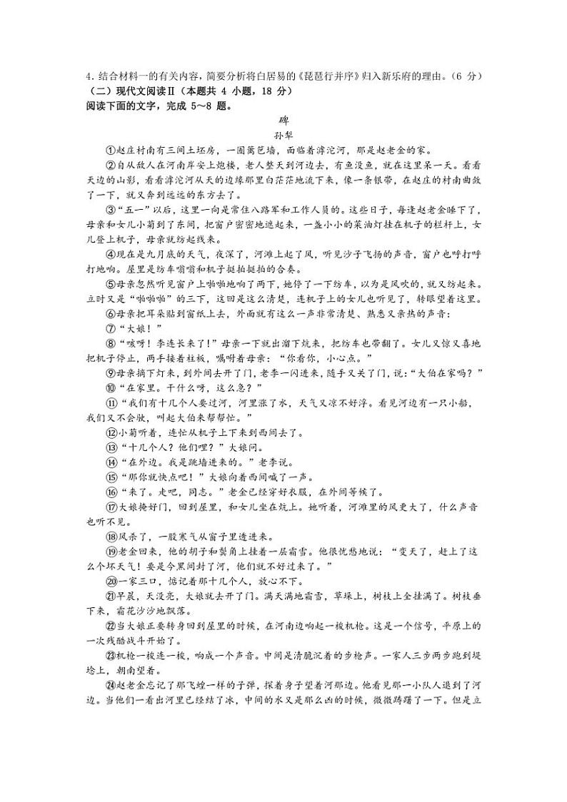 [语文]浙江省四校联考2024～2025学年高一上学期10月月考试题(有答案)03