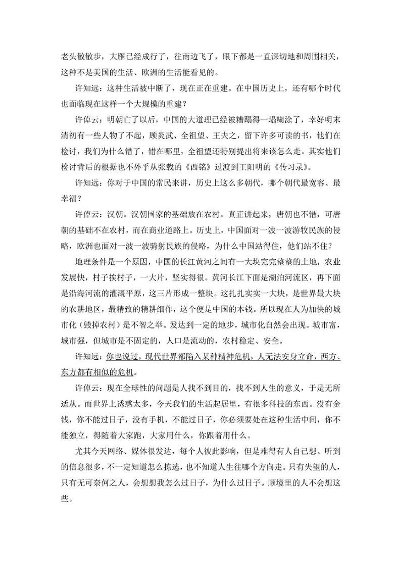 [语文]陕西省咸阳市乾县第一中学2024～2025学年高二上学期第一次阶段性考试月考试卷(有答案)第2页
