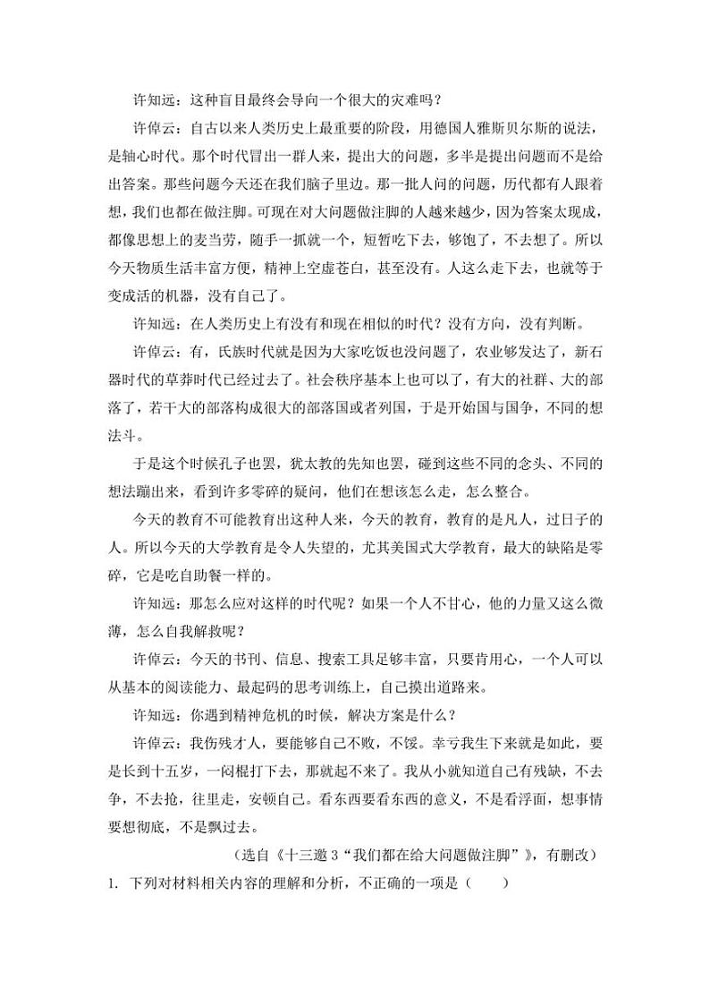[语文]陕西省咸阳市乾县第一中学2024～2025学年高二上学期第一次阶段性考试月考试卷(有答案)第3页