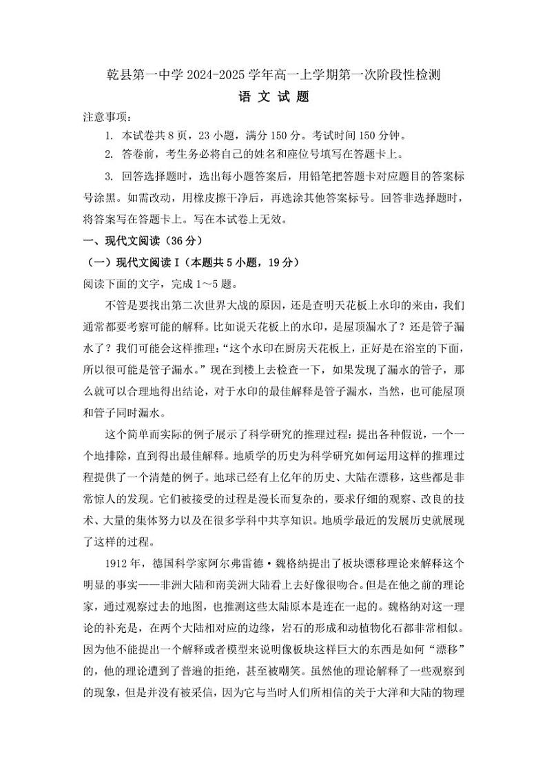 [语文]陕西省咸阳市乾县第一中学2024～2025学年高一上学期第一次阶段性检测月考试题(有答案)第1页