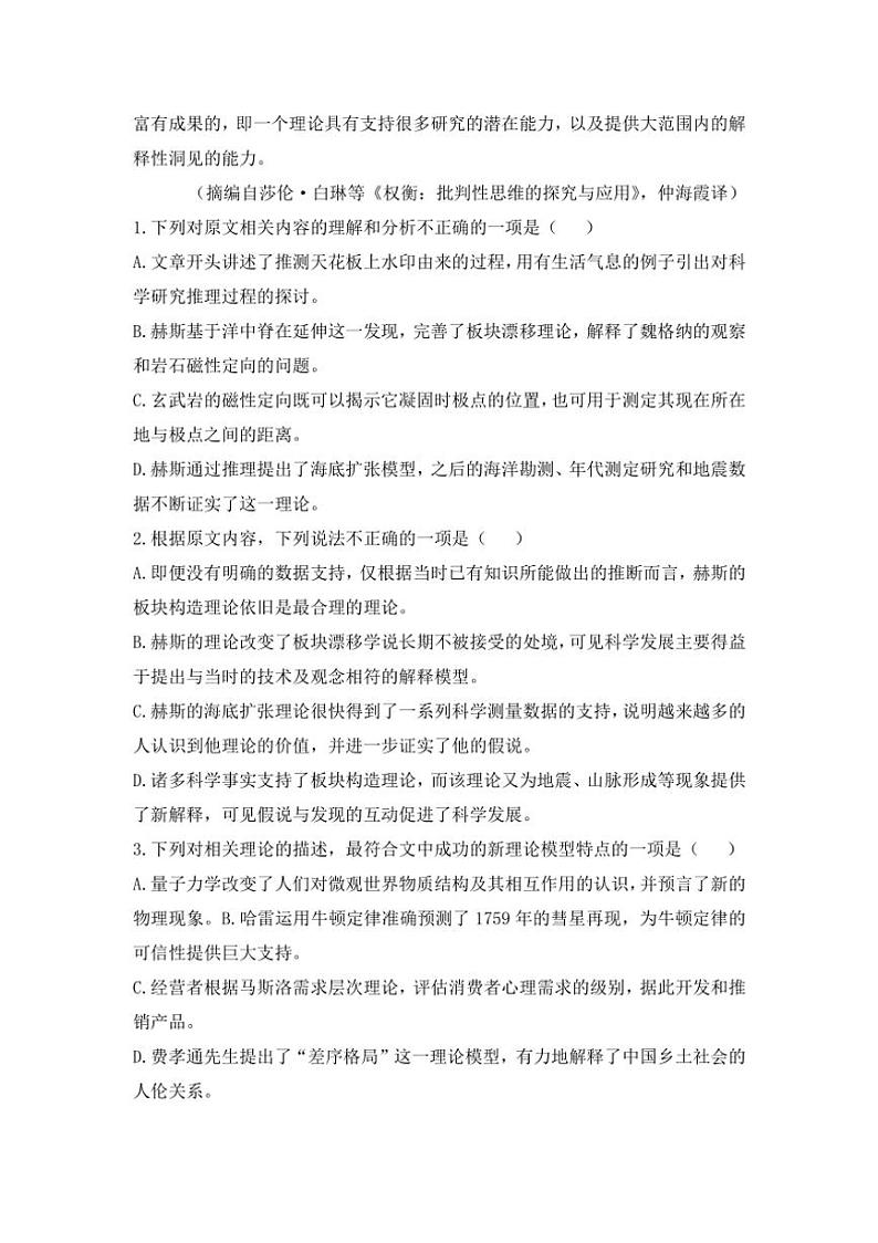 [语文]陕西省咸阳市乾县第一中学2024～2025学年高一上学期第一次阶段性检测月考试题(有答案)第3页