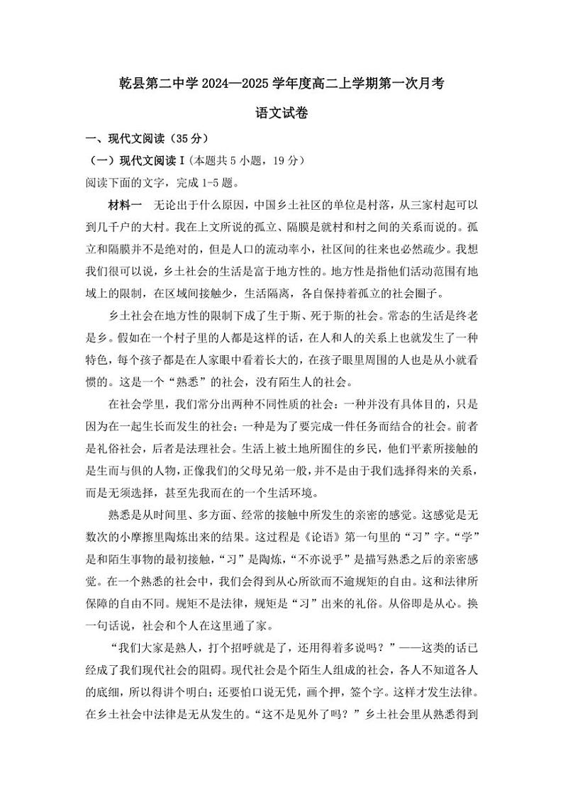 [语文]陕西省咸阳市乾县第二中学2024—2025学年高二上学期第一次月考试卷(有答案)第1页
