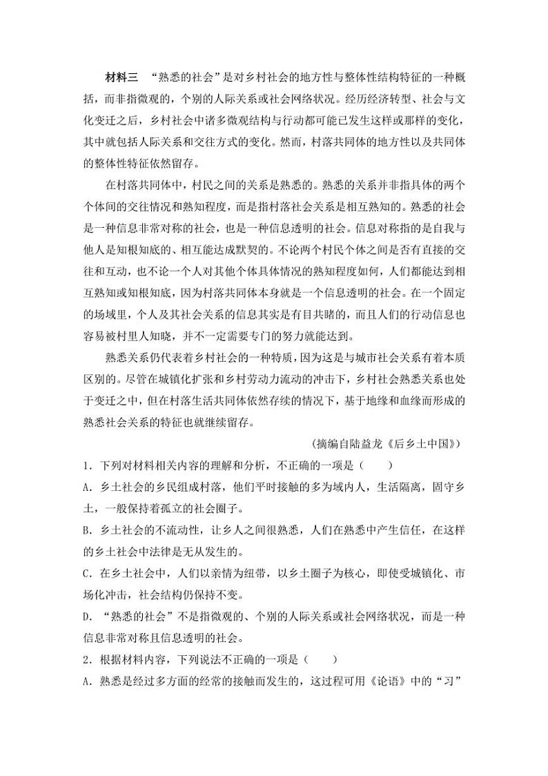 [语文]陕西省咸阳市乾县第二中学2024—2025学年高二上学期第一次月考试卷(有答案)第3页
