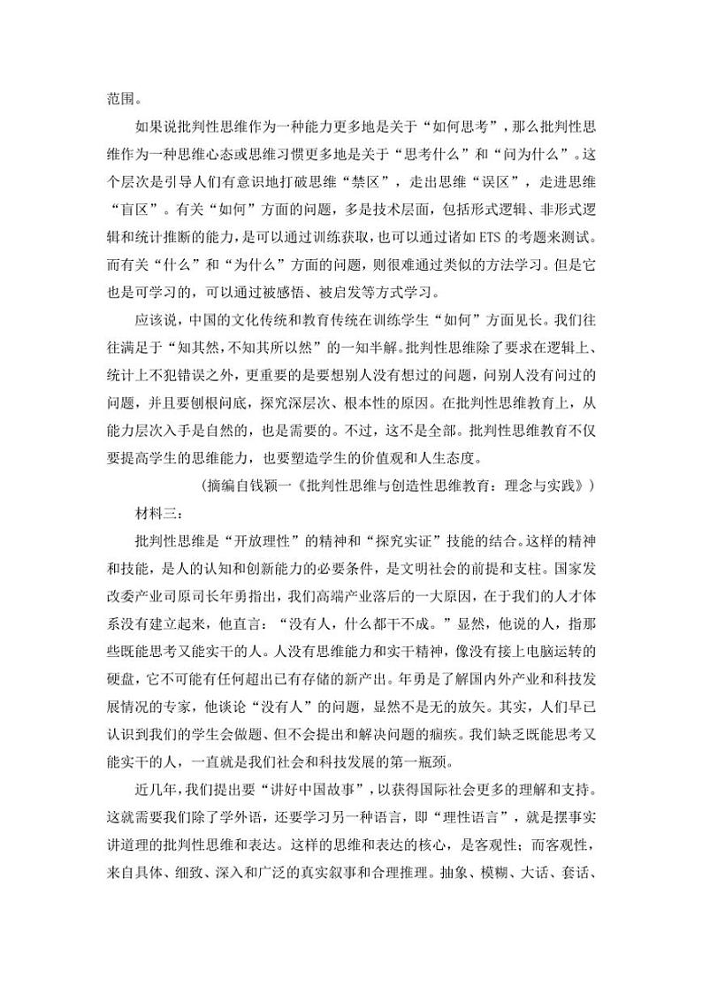 [语文]陕西省咸阳市乾县第二中学2025届高三上学期第一次月考试题(有答案)第2页