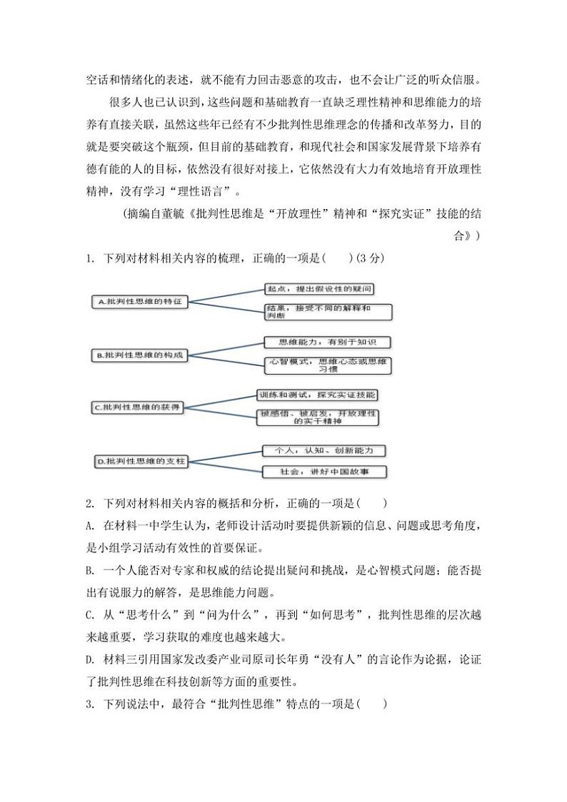 [语文]陕西省咸阳市乾县第二中学2025届高三上学期第一次月考试题(有答案)第3页