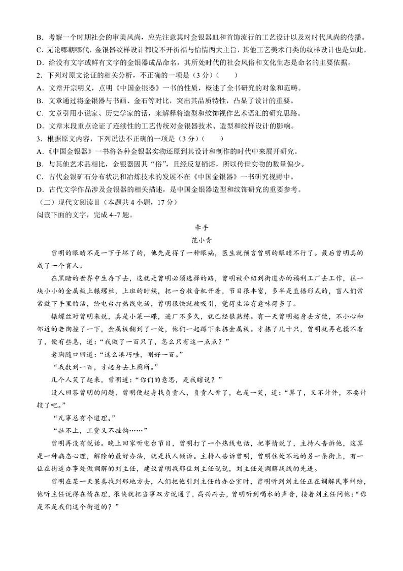 [语文]河南省部分名校2024～2025学年高三上学期第一次联考月考试题(有答案)02