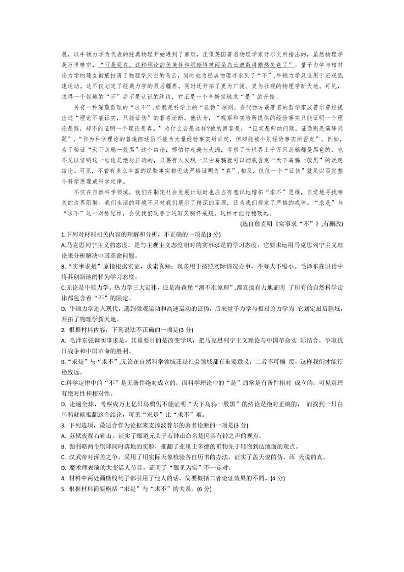 [语文]湖北省新八校协作体2025届高三上学期10月联考试卷(有答案)第2页