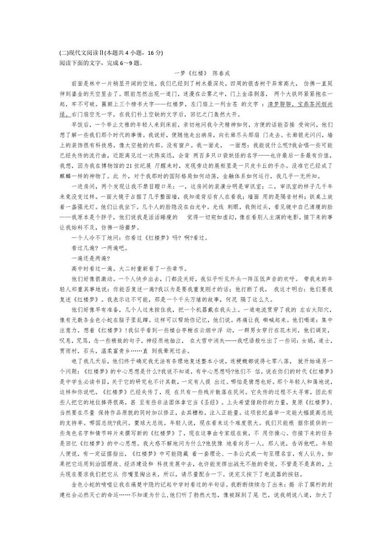 [语文]湖北省新八校协作体2025届高三上学期10月联考试卷(有答案)第3页