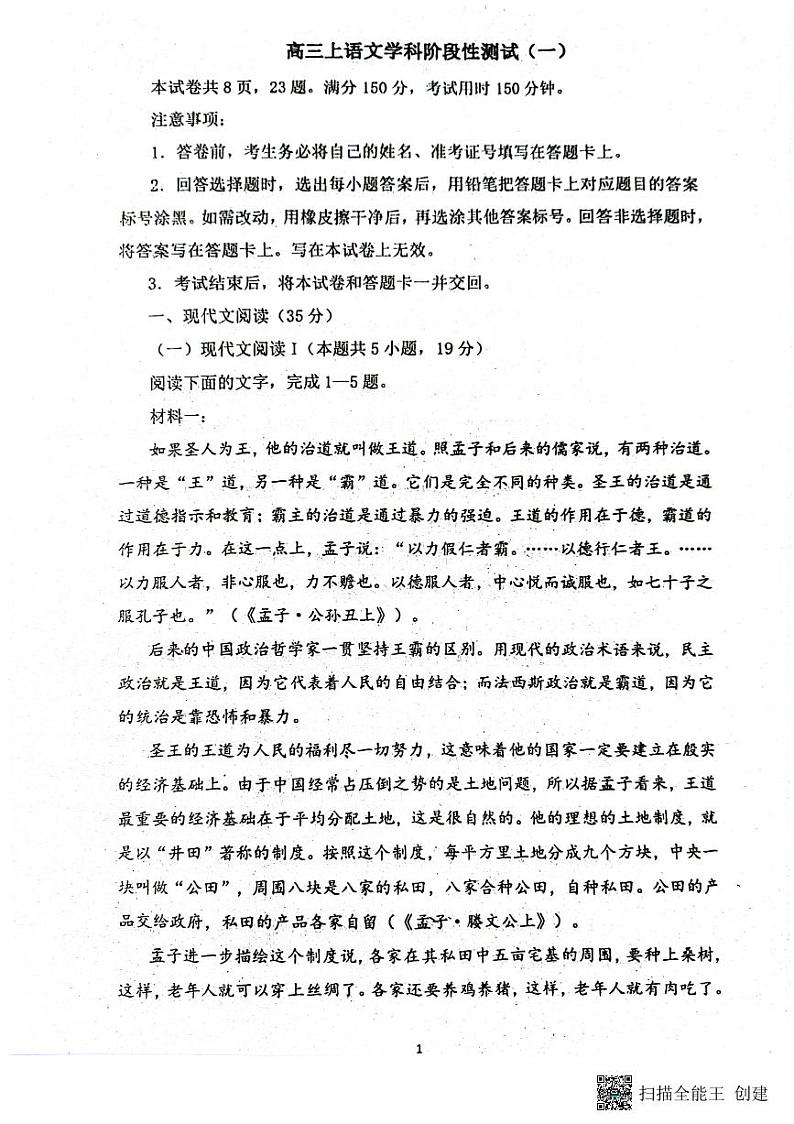山东省泰安市宁阳县第四中学2024-2025学年高三上学期10月月考语文试题第1页