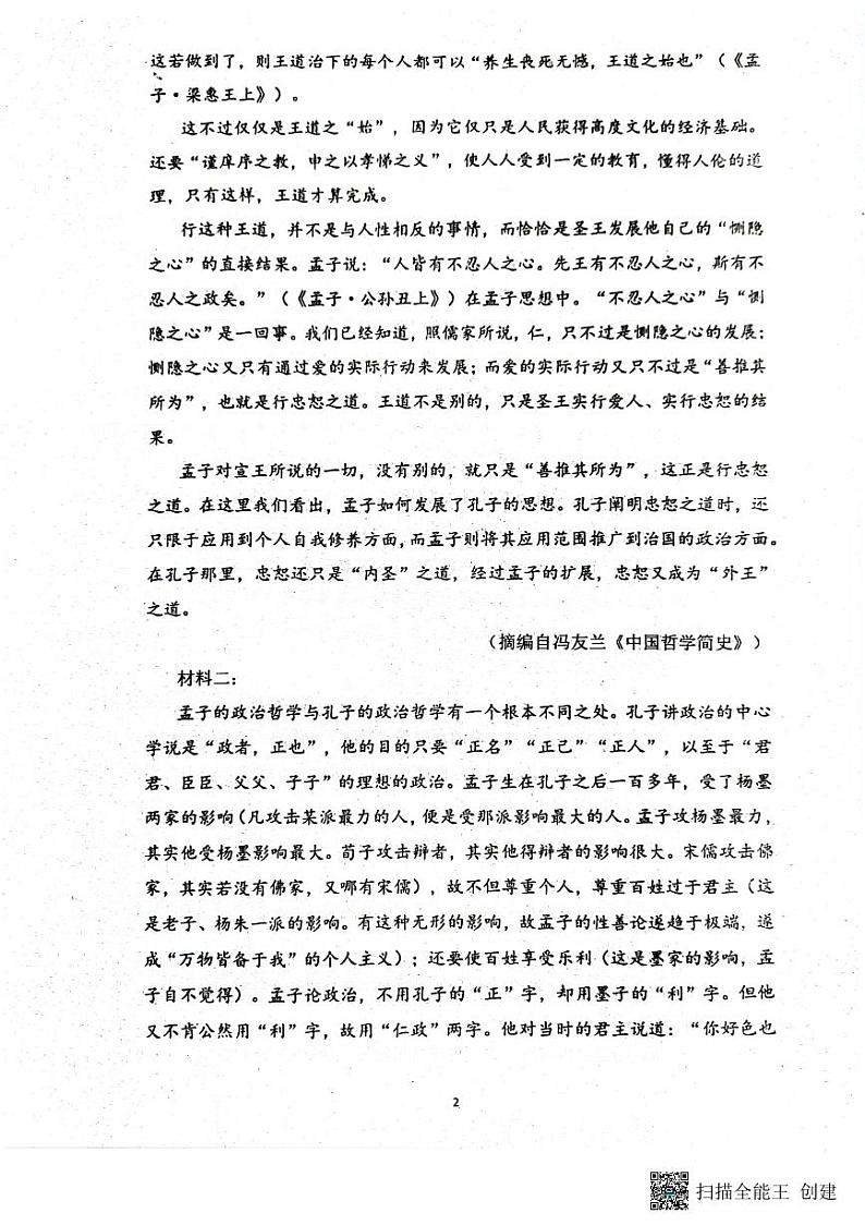 山东省泰安市宁阳县第四中学2024-2025学年高三上学期10月月考语文试题第2页