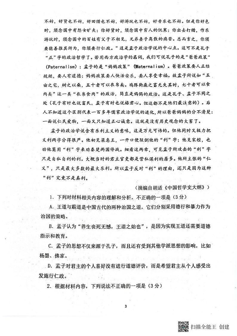 山东省泰安市宁阳县第四中学2024-2025学年高三上学期10月月考语文试题第3页