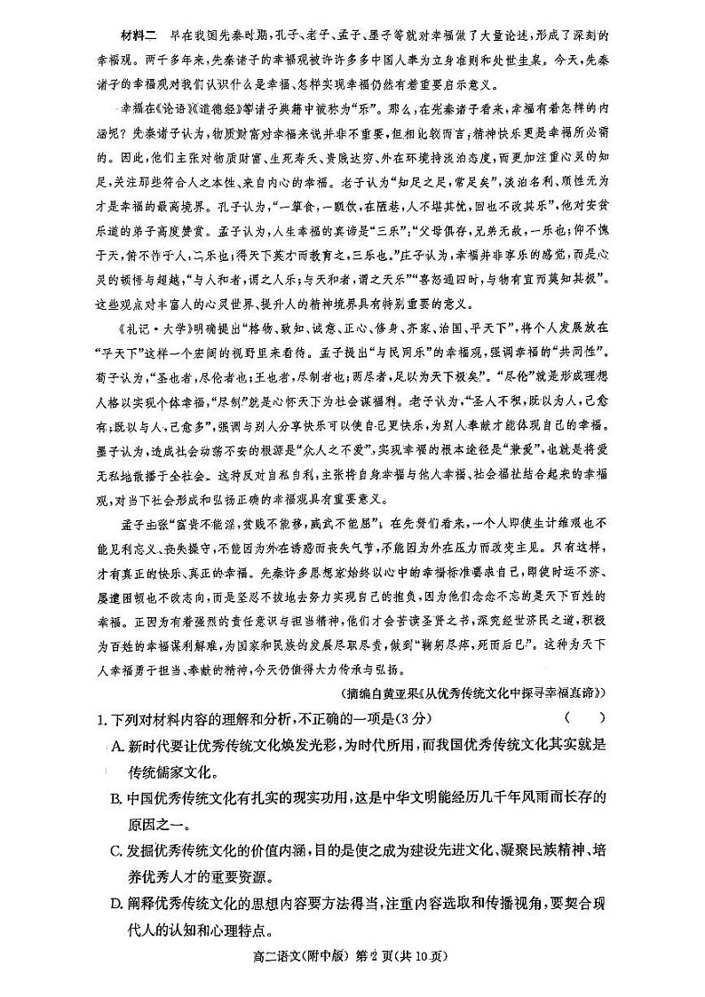 湖南省长沙市岳麓区湖南师范大学附属中学2024-2025学年高二上学期10月月考语文试题02