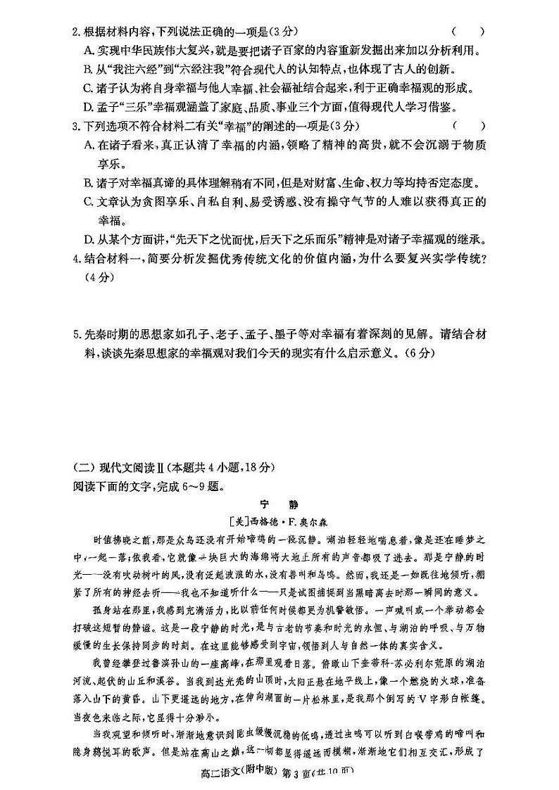 湖南省长沙市岳麓区湖南师范大学附属中学2024-2025学年高二上学期10月月考语文试题03