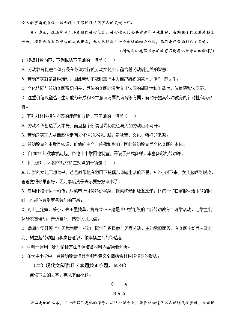 江西省名校联盟2023-2024学年高一10月联考语文试题  Word版无答案第3页