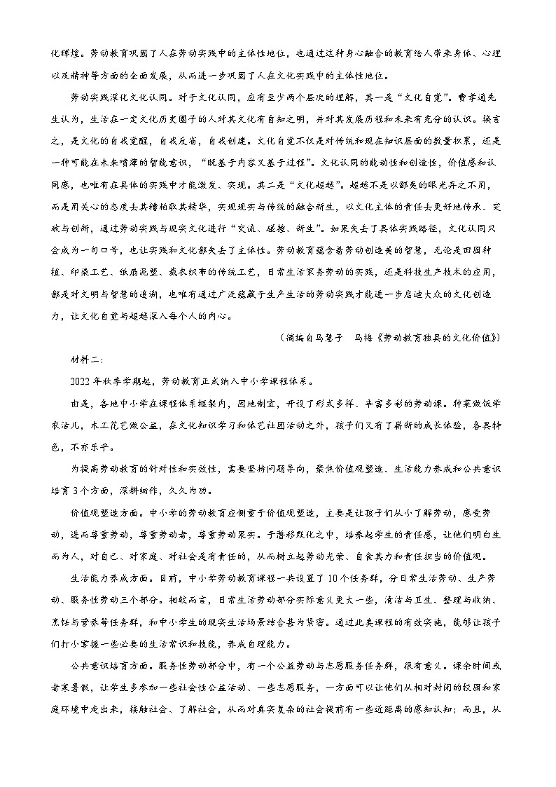 江西省名校联盟2023-2024学年高一10月联考语文试题  Word版含解析第2页
