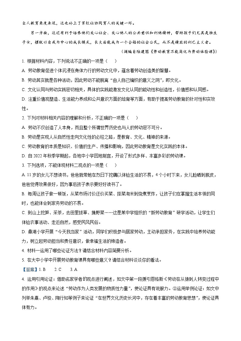 江西省名校联盟2023-2024学年高一10月联考语文试题  Word版含解析第3页