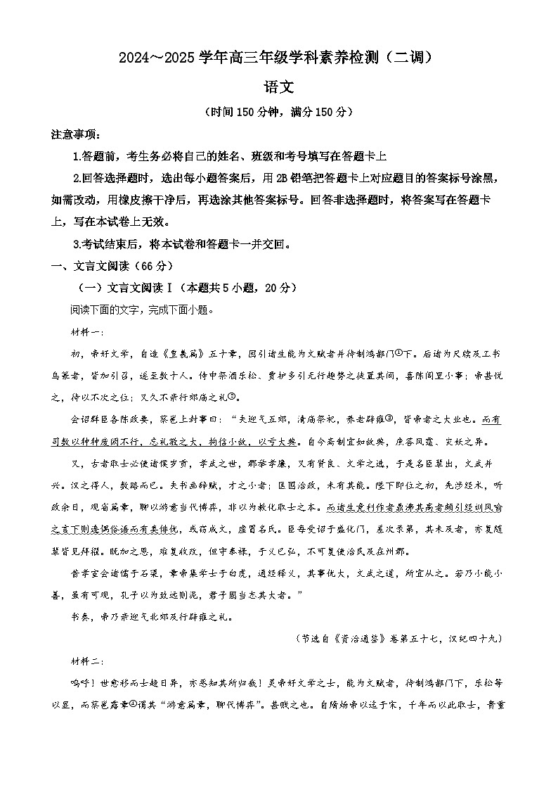 河北省衡水市2024-2025学年高三上学期9月第二次调研考试语文试题（Word版附解析）01