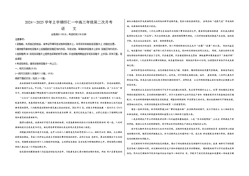 山西省朔州市怀仁市一中联盟校2024-2025学年高三上学期10月月考语文试题第1页