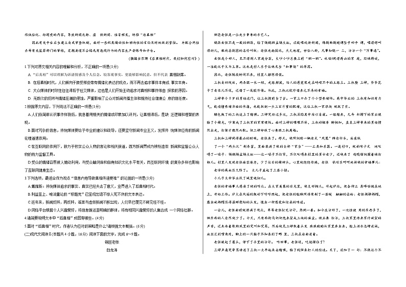 山西省朔州市怀仁市一中联盟校2024-2025学年高三上学期10月月考语文试题第2页