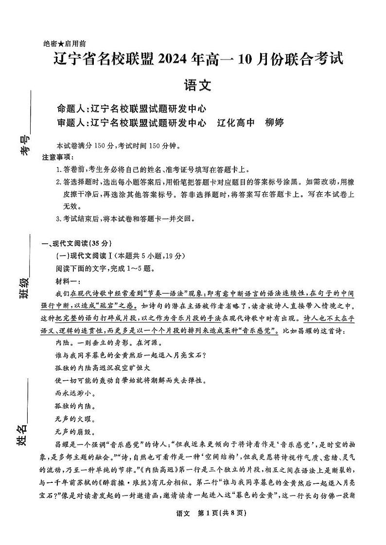 辽宁省名校联盟2024-2025学年高一上学期10月月考语文试题第1页
