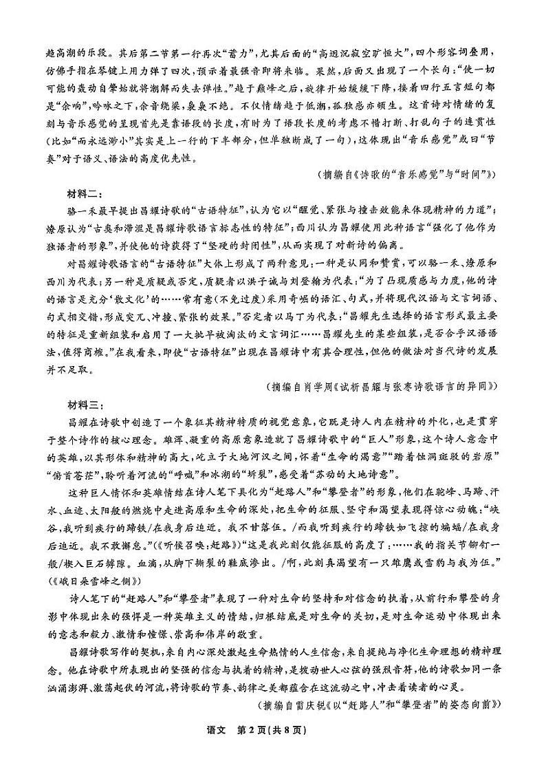 辽宁省名校联盟2024-2025学年高一上学期10月月考语文试题第2页