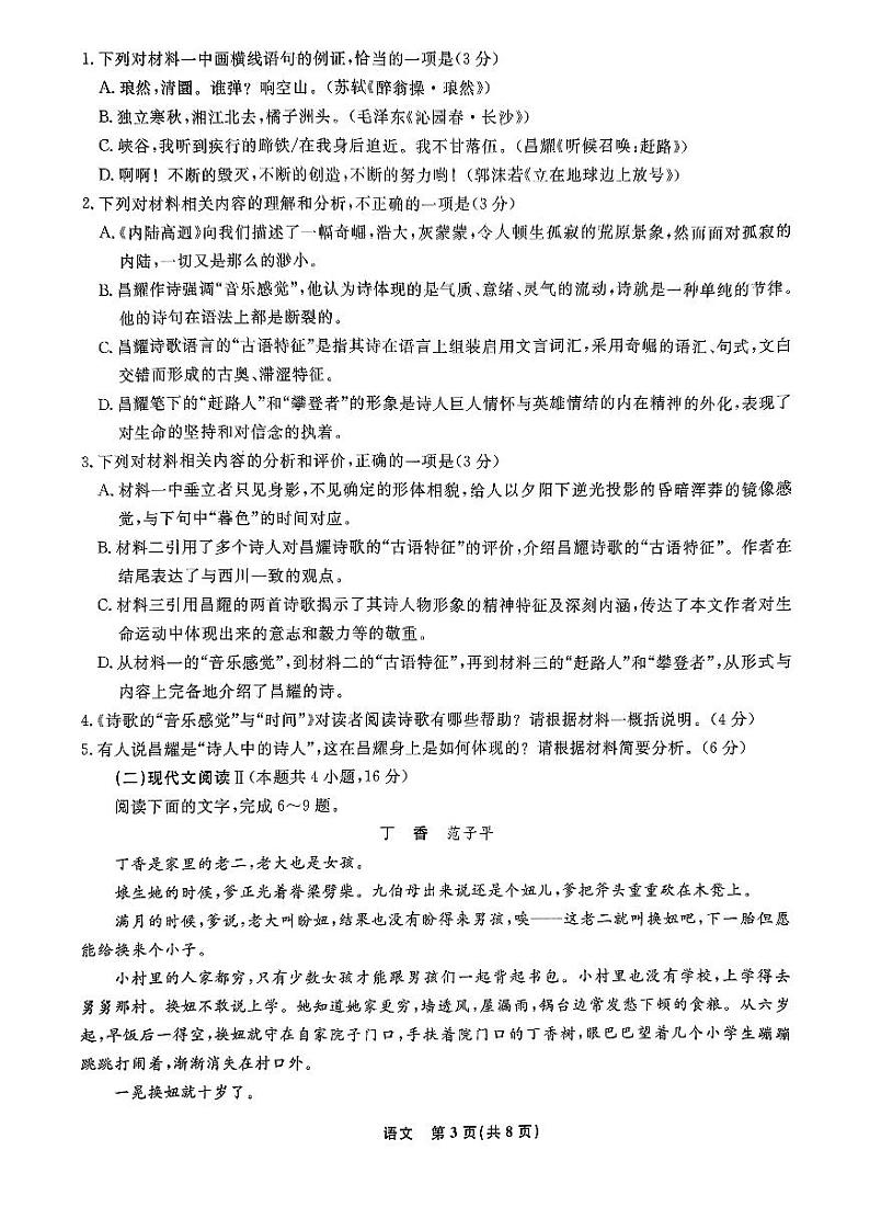 辽宁省名校联盟2024-2025学年高一上学期10月月考语文试题第3页