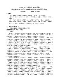 江苏省盐城市五校联考2024-2025学年高一上学期10月月考语文试题