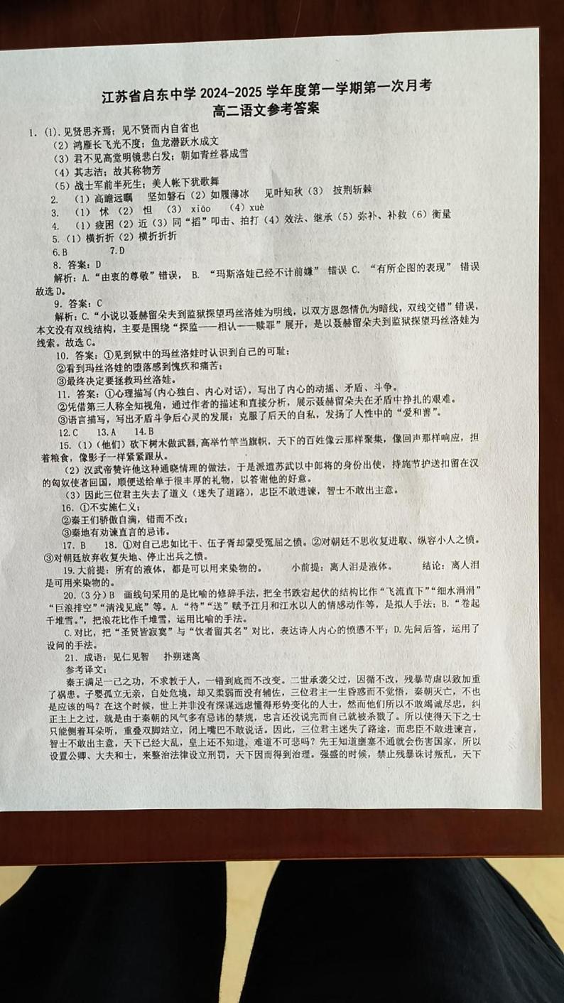 江苏省南通市启东中学2024-2025学年高二上学期第一次月考语文答案第1页