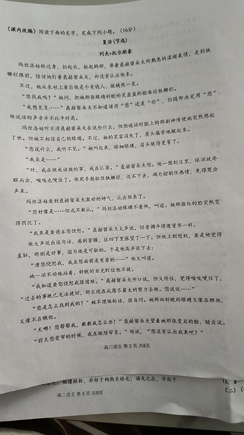 江苏省南通市启东中学2024-2025学年高二上学期第一次月考语文试题第2页