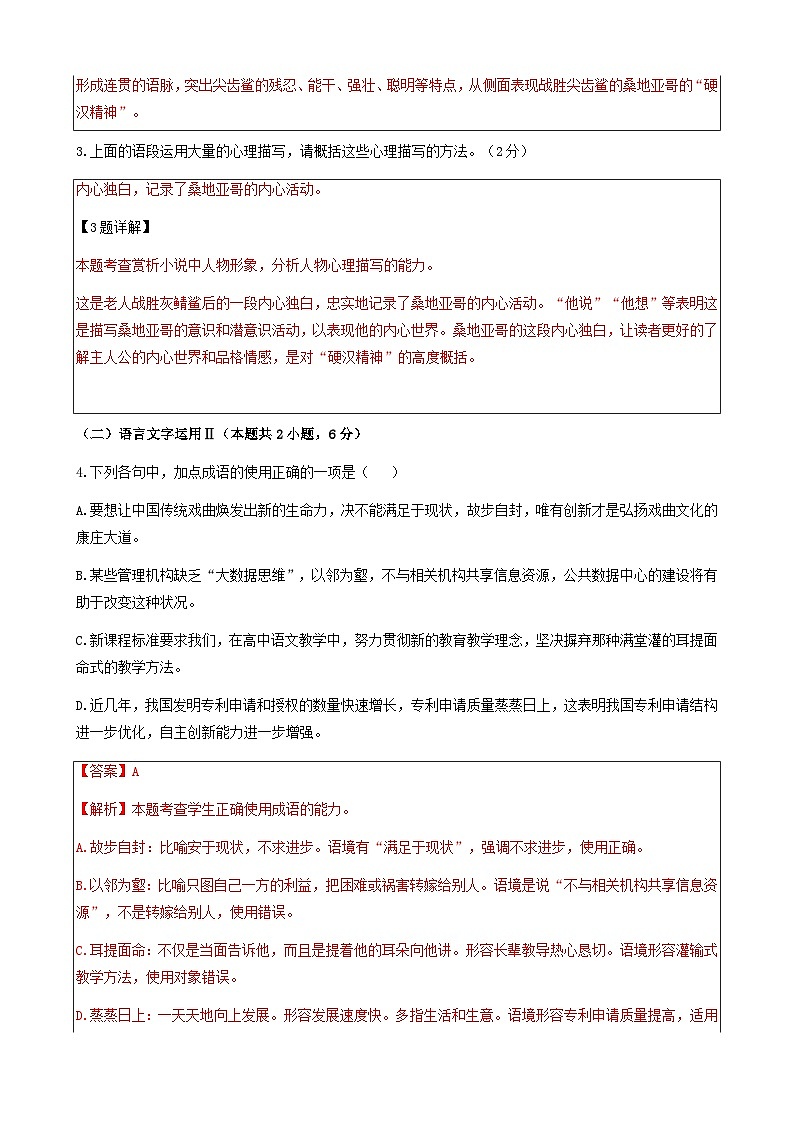 江苏省南京市某校2024-2025学年高二上学期9月阶段考试语文答案第2页