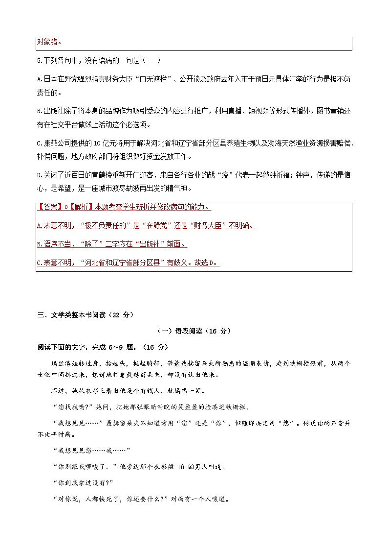 江苏省南京市某校2024-2025学年高二上学期9月阶段考试语文答案第3页