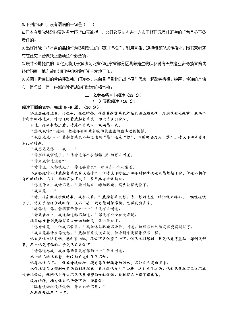 江苏省南京市某校2024-2025学年高二上学期9月阶段考试语文试题第2页