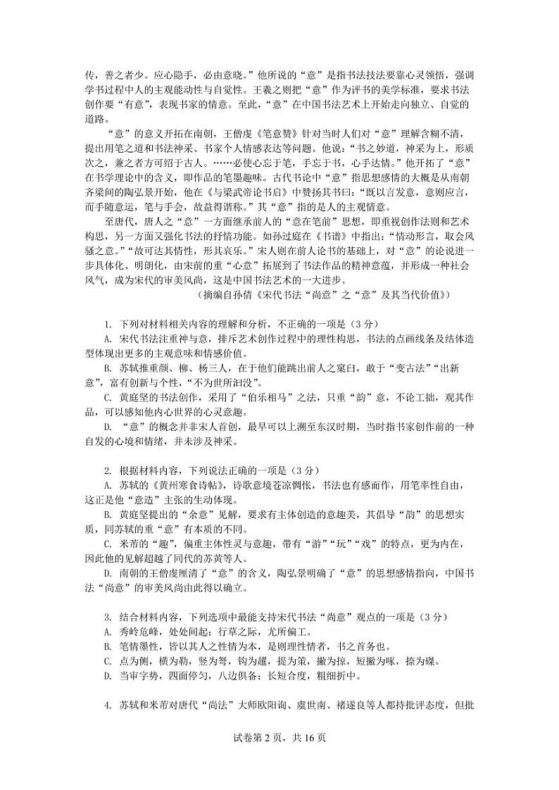 湖南省长沙市周南中学2024-2025学年高一上学期10月月考语文答案第2页