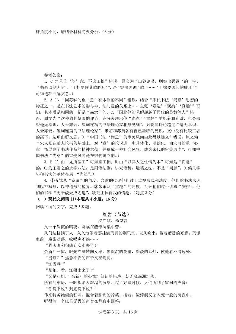 湖南省长沙市周南中学2024-2025学年高一上学期10月月考语文答案第3页