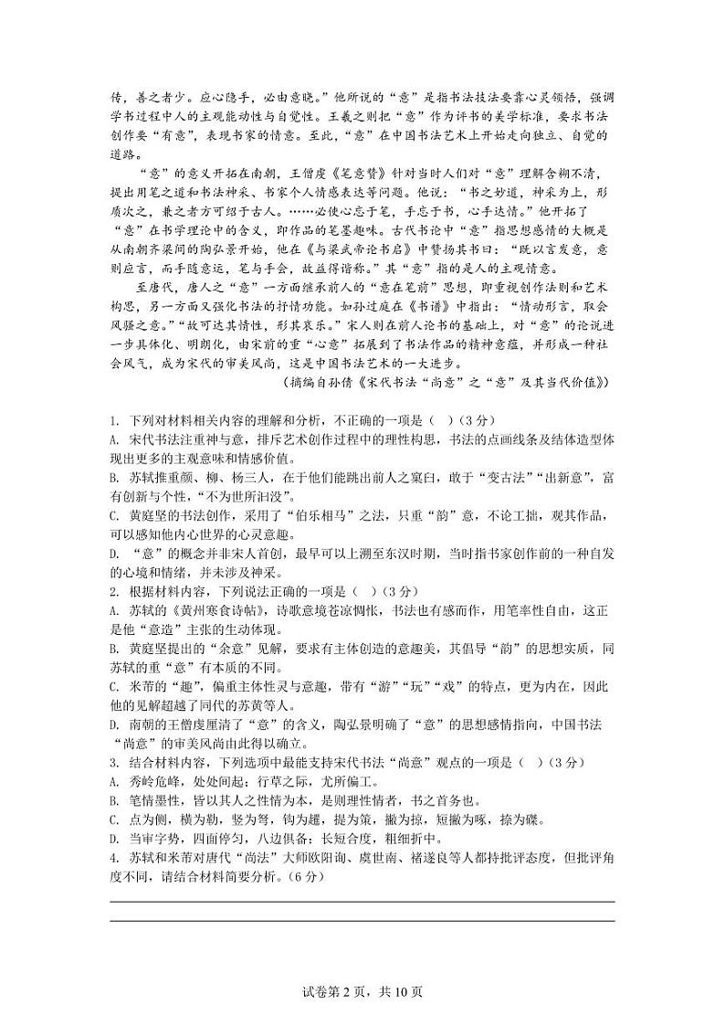 湖南省长沙市周南中学2024-2025学年高一上学期10月月考语文试题第2页