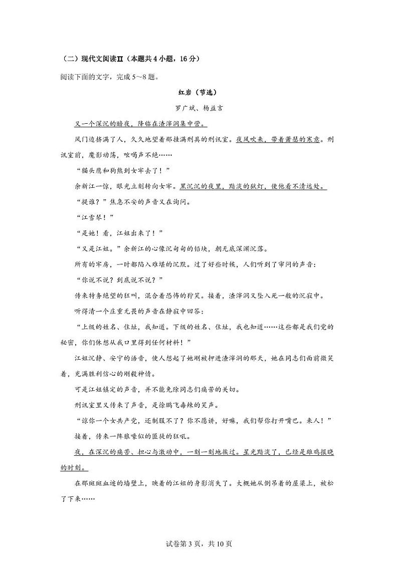 湖南省长沙市周南中学2024-2025学年高一上学期10月月考语文试题第3页