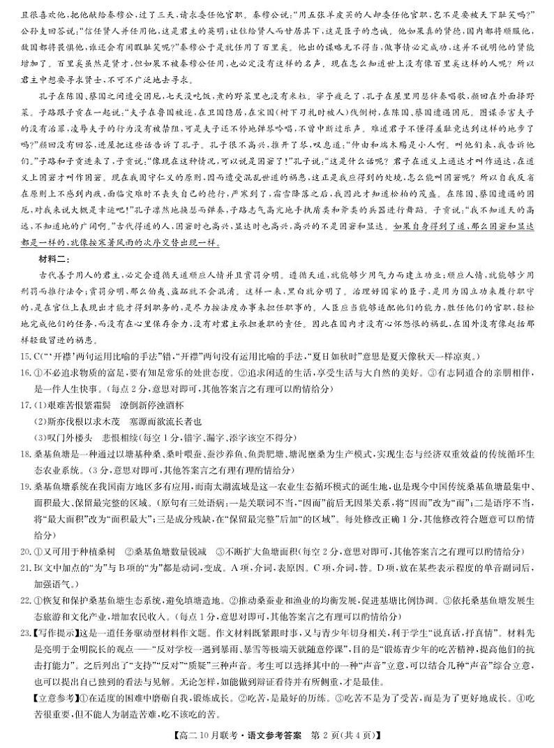 河南省洛阳市强基联盟2024-2025学年高二上学期10月联考语文答案第2页