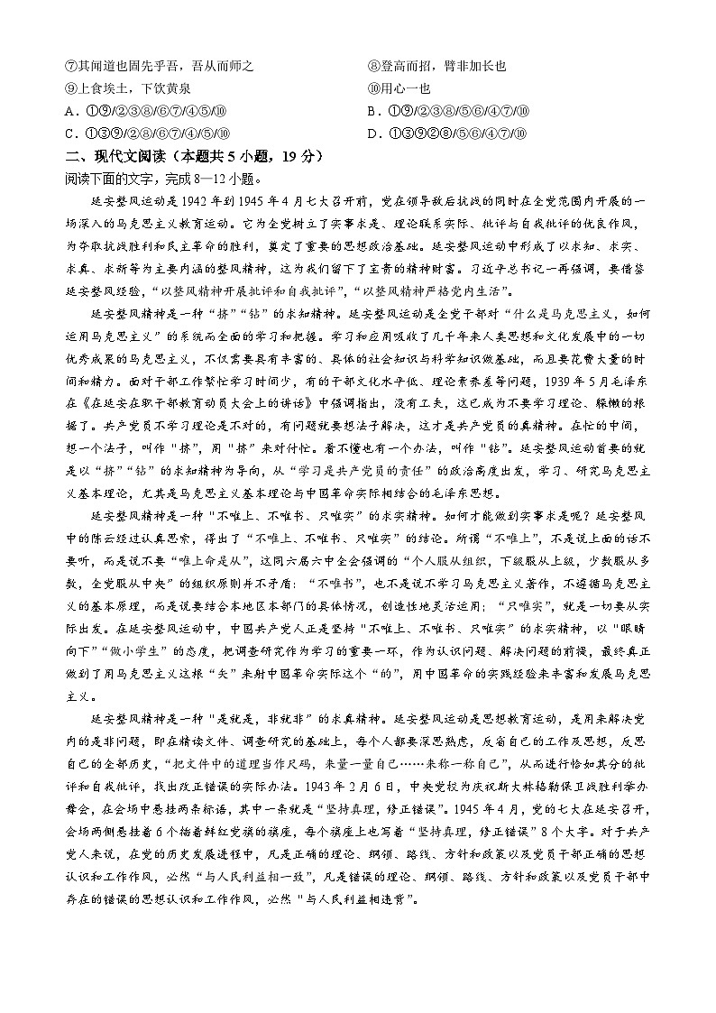福建省三明市两校协作2024-2025学年高一上学期10月月考语文试题(无答案)第2页