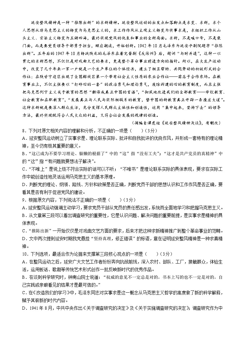 福建省三明市两校协作2024-2025学年高一上学期10月月考语文试题(无答案)第3页