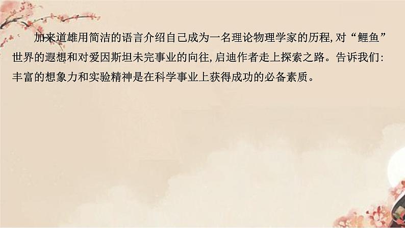 课件：部编版高中语文必修下 第7课 青蒿素：人类征服疾病的一小步&一名物理学家的教育历程第7页