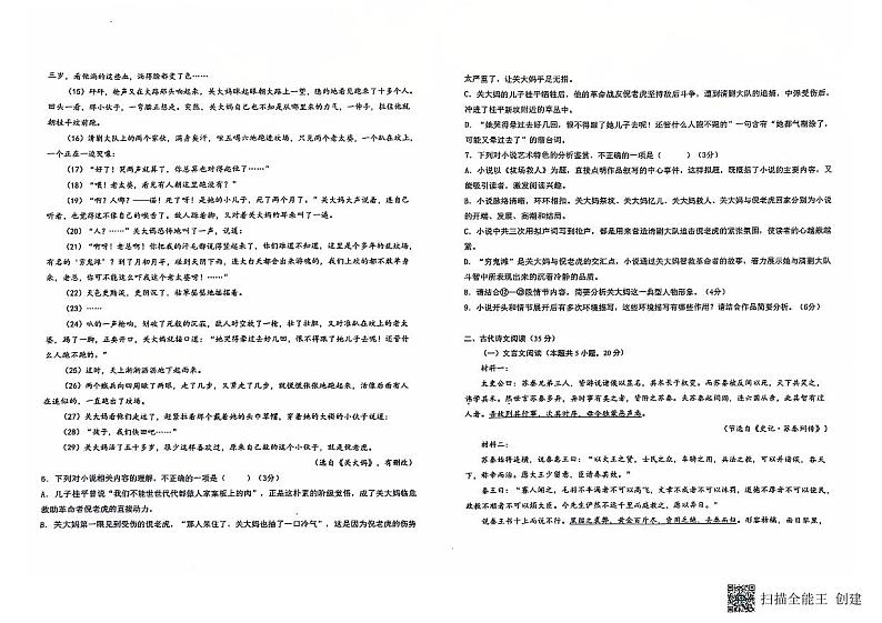 广西壮族自治区玉林市第十一中学2024-2025学年高一上学期10月月考语文试题第3页