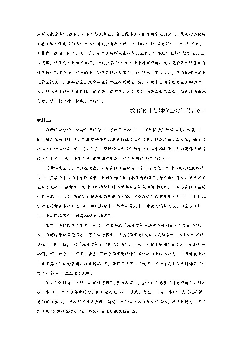山东名校考试联盟2024年10月高三年级阶段性检测语文试题及参考答案第2页