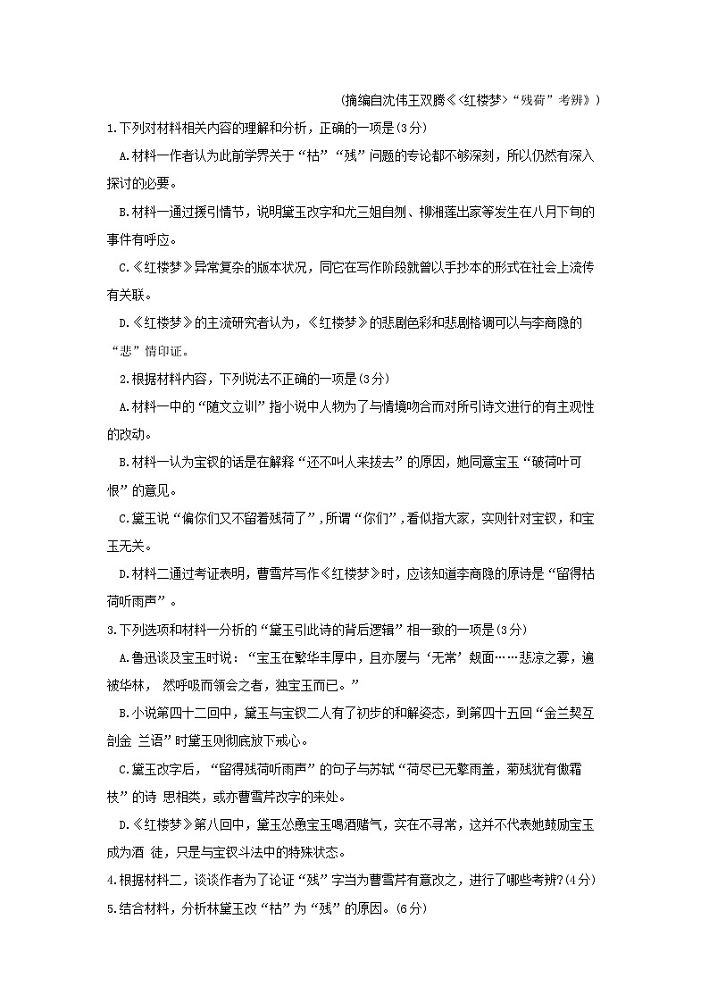 山东名校考试联盟2024年10月高三年级阶段性检测语文试题及参考答案第3页