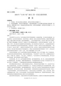 语文丨江南十校安徽省2025届高三10月第一次综合素质检测语文试卷及答案